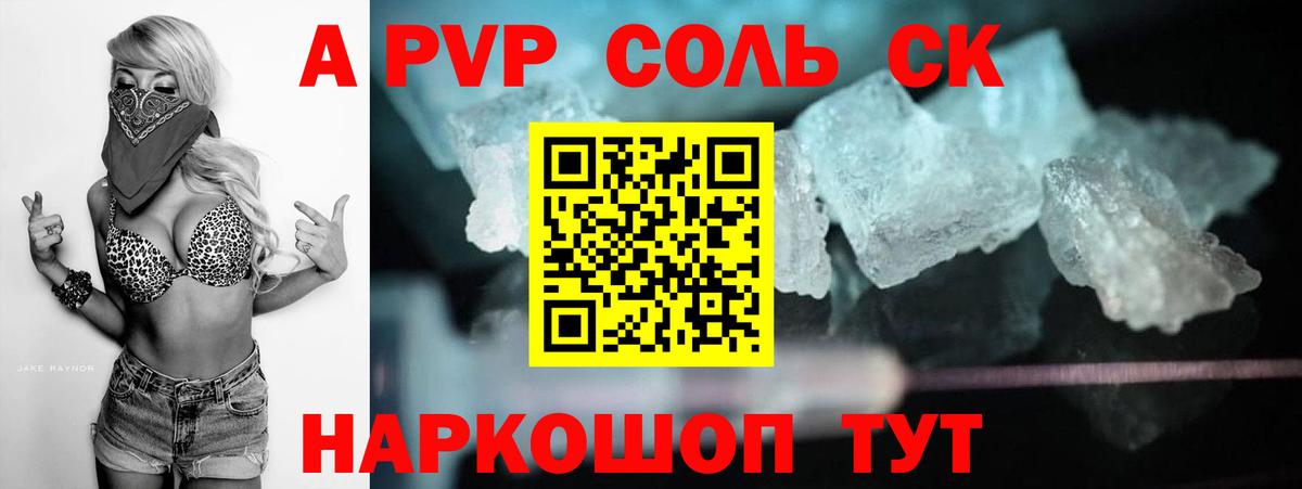 APVP кристаллы Красногорск