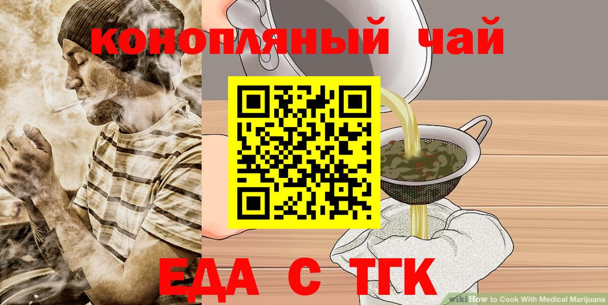 Еда ТГК конопля  Вход с VPN  Красногорск 