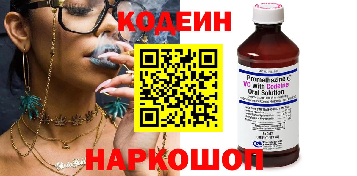 Codein Purple Drank Красногорск