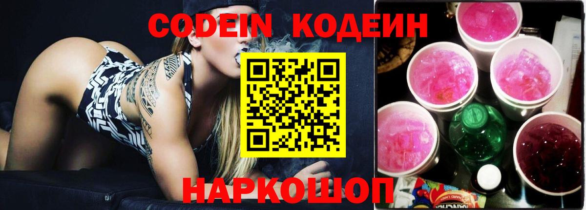 Кодеиновый сироп Lean Purple Drank  Кодеин Purple Drank  Красногорск  Вход с VPN 