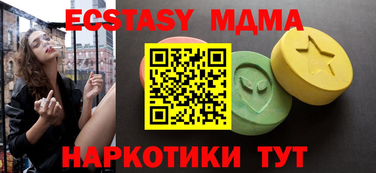 ЭКСТАЗИ 280 MDMA Красногорск