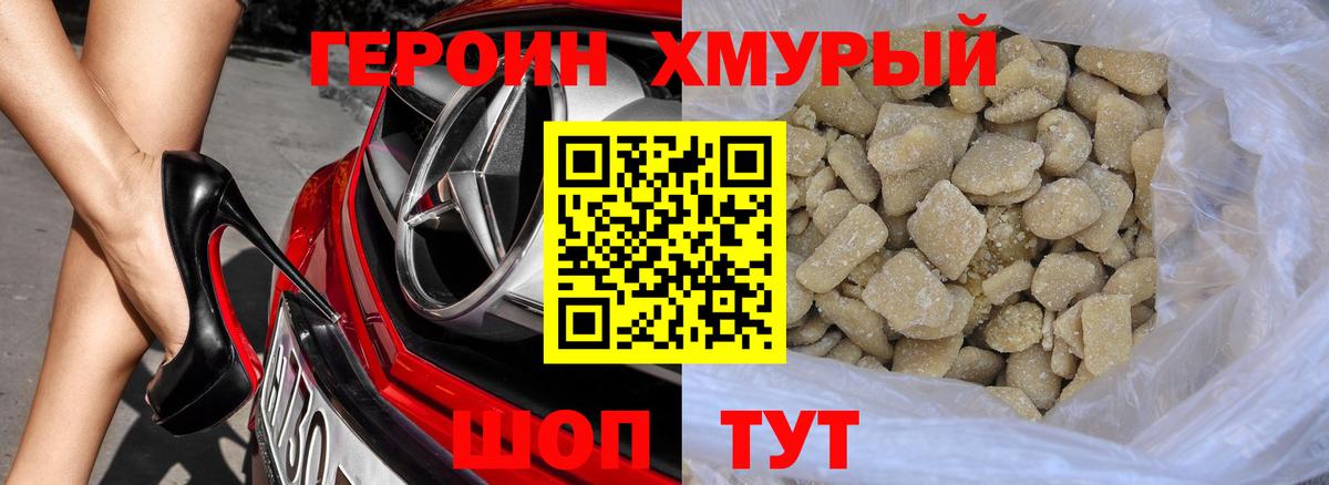 Героин гречка Красногорск