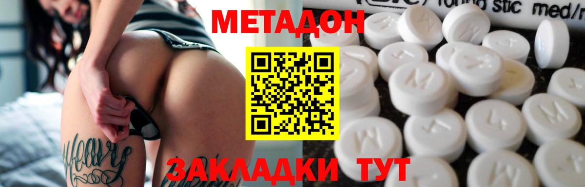 Метадон methadone Красногорск