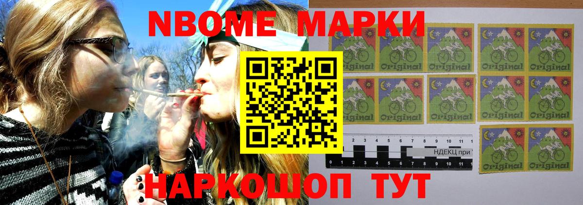 Марки 25I-NBOMe 1,8мг  сколько стоит  Красногорск  Марки NBOMe  Вход с VPN  Марки 25I-NBOMe 1,8мг 